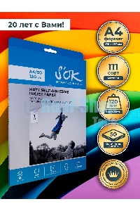 Фотобумага S'OK самоклеящаяся без вырубки, матовая, А4, плотность 120г/м2, 50 листов SA4120050M-S