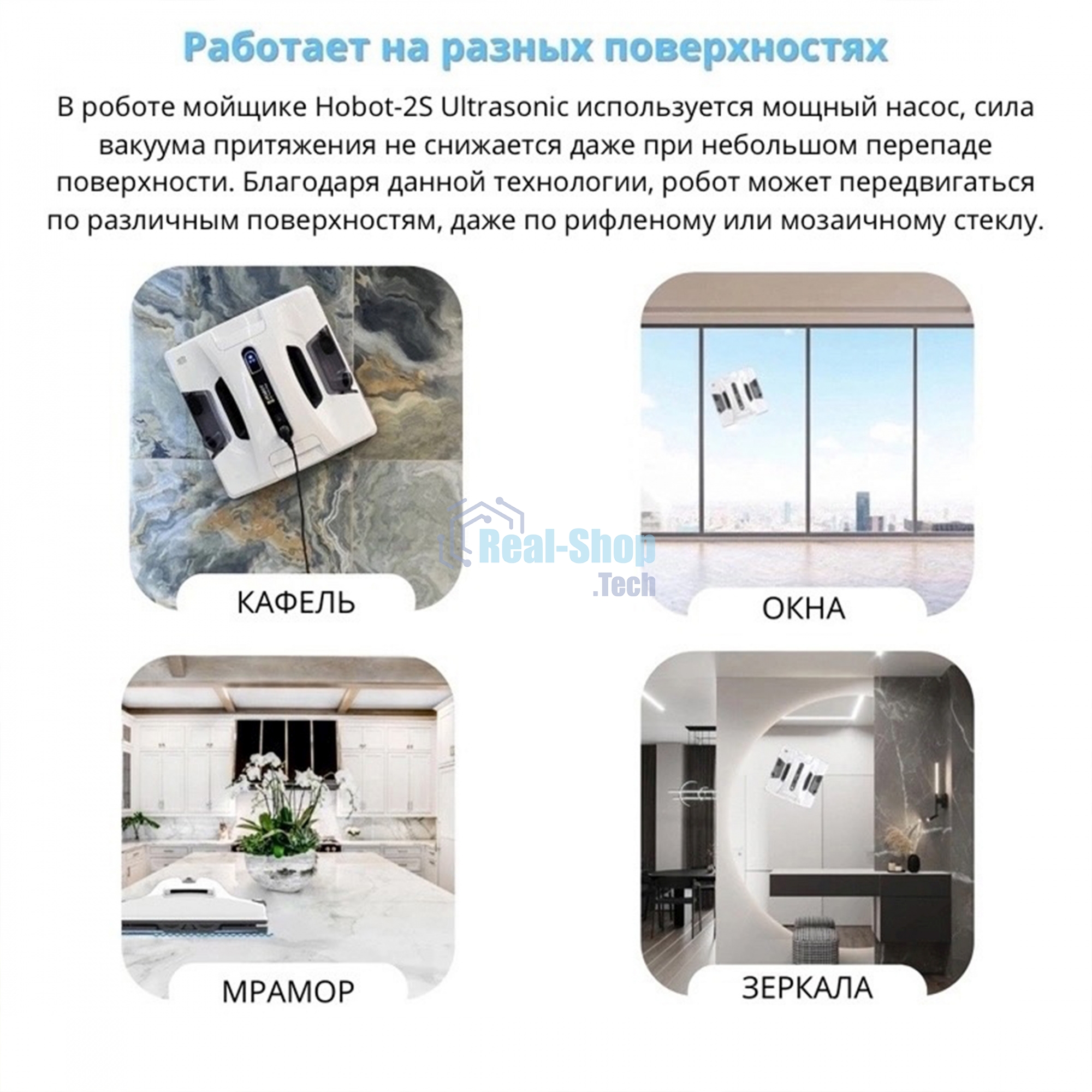 Робот для мойки окон Hobot-2S