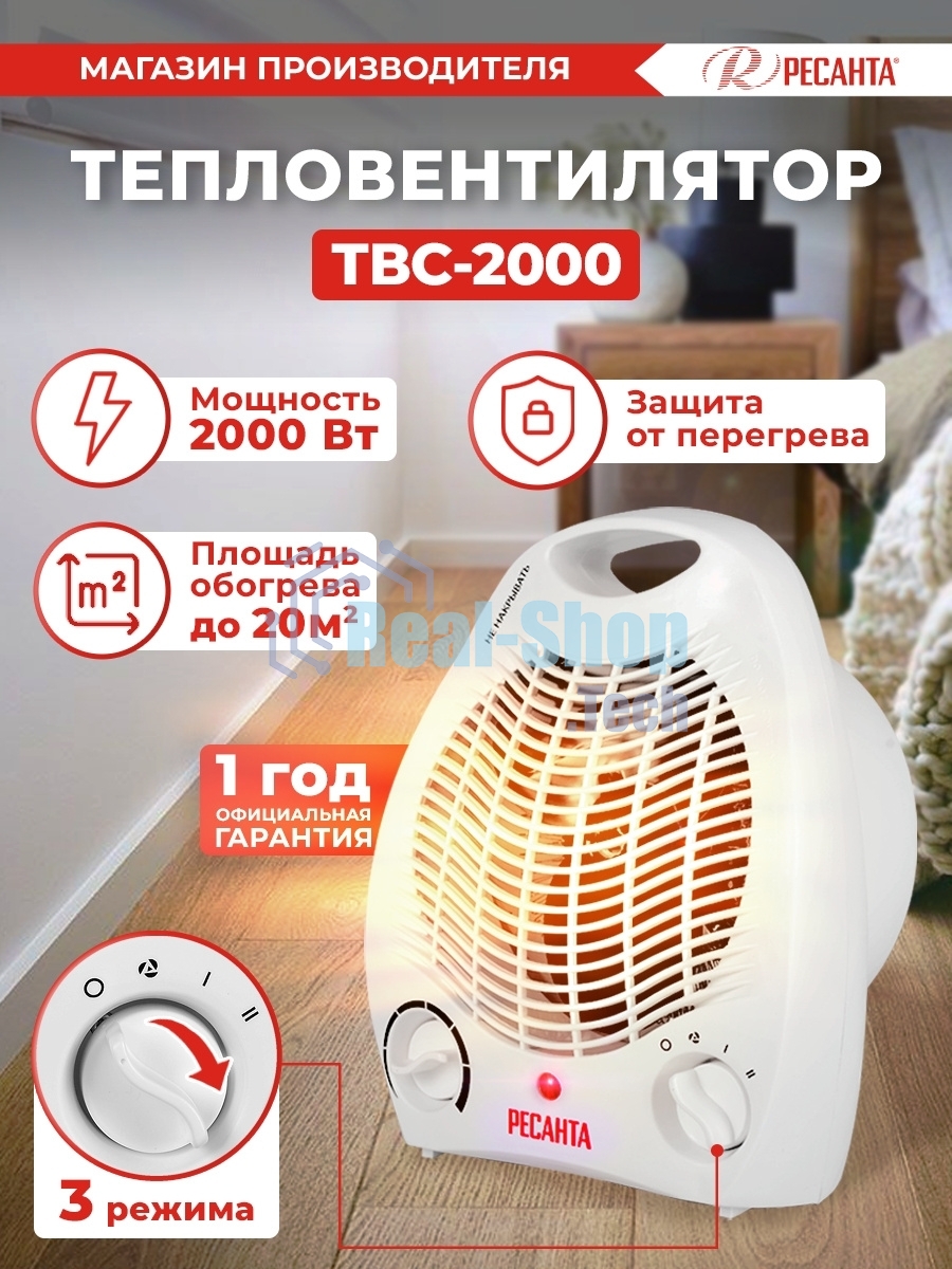 Тепловентилятор Ресанта ТВС-2000, белый, 2000 Вт, 20 м2, термостат 67/2/11
