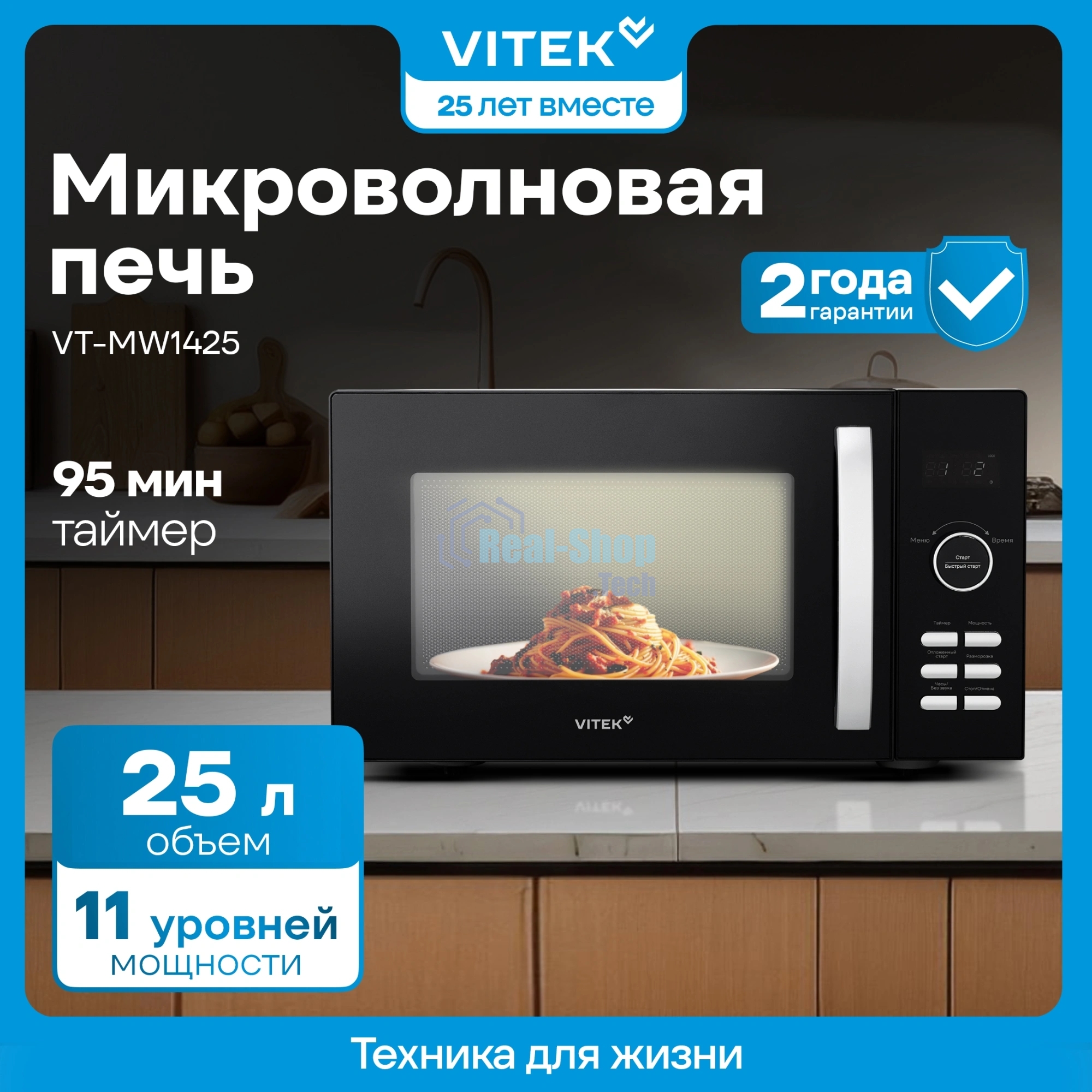 Микроволновая печь Vitek VT-MW1425 черный, 25 л, 900 Вт, переключатели - кнопки, поворотные переключатели
