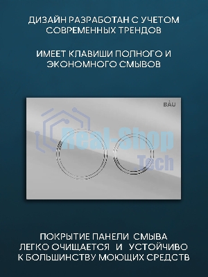 Комплект BAU 6 в 1: рамная инсталляция BAU NEO 45, унитаз подвесной безободковый Bau Stil, быстросъемное сиденье дюропласт микролифт, кнопка смыва BAU Dream , хром