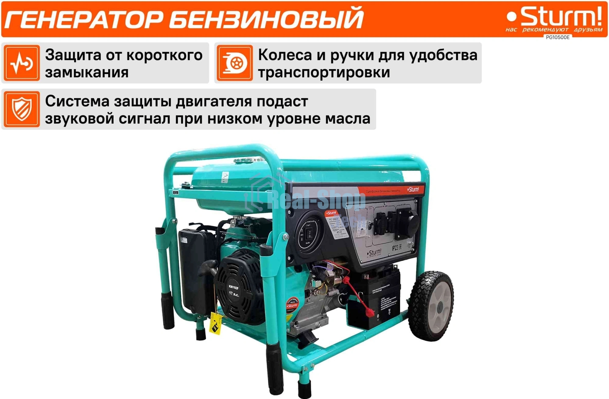 Бензогенератор Sturm!, 11,5 кВА, AVR (Авто. Рег.Напр.), эл/ручной старт,100кг, бак 25л PG10500E