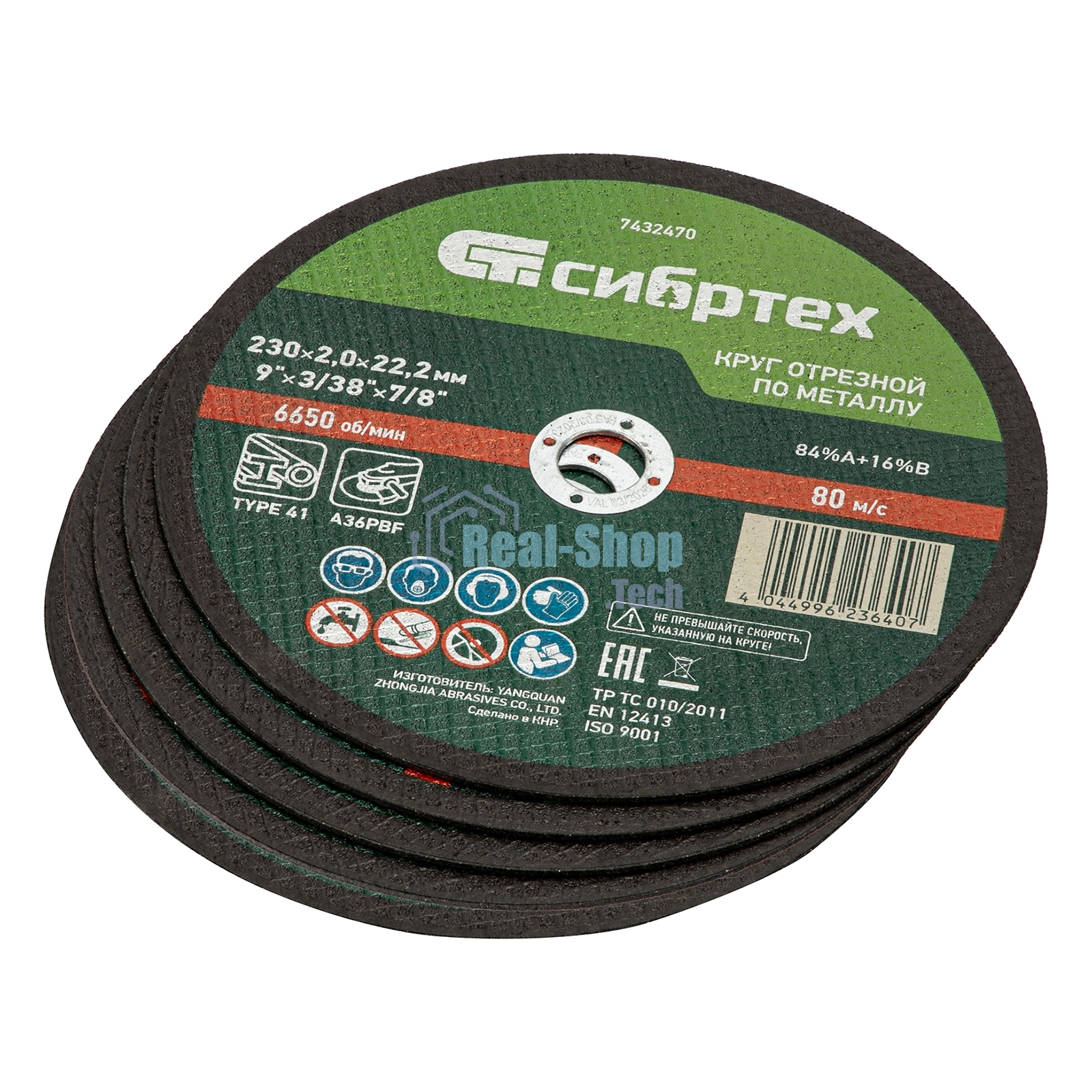 Круг отрезной по металлу Сибртех 230 х 2,0 х 22,2 мм, 84 A+16 B, в метал. банке, 5 шт.