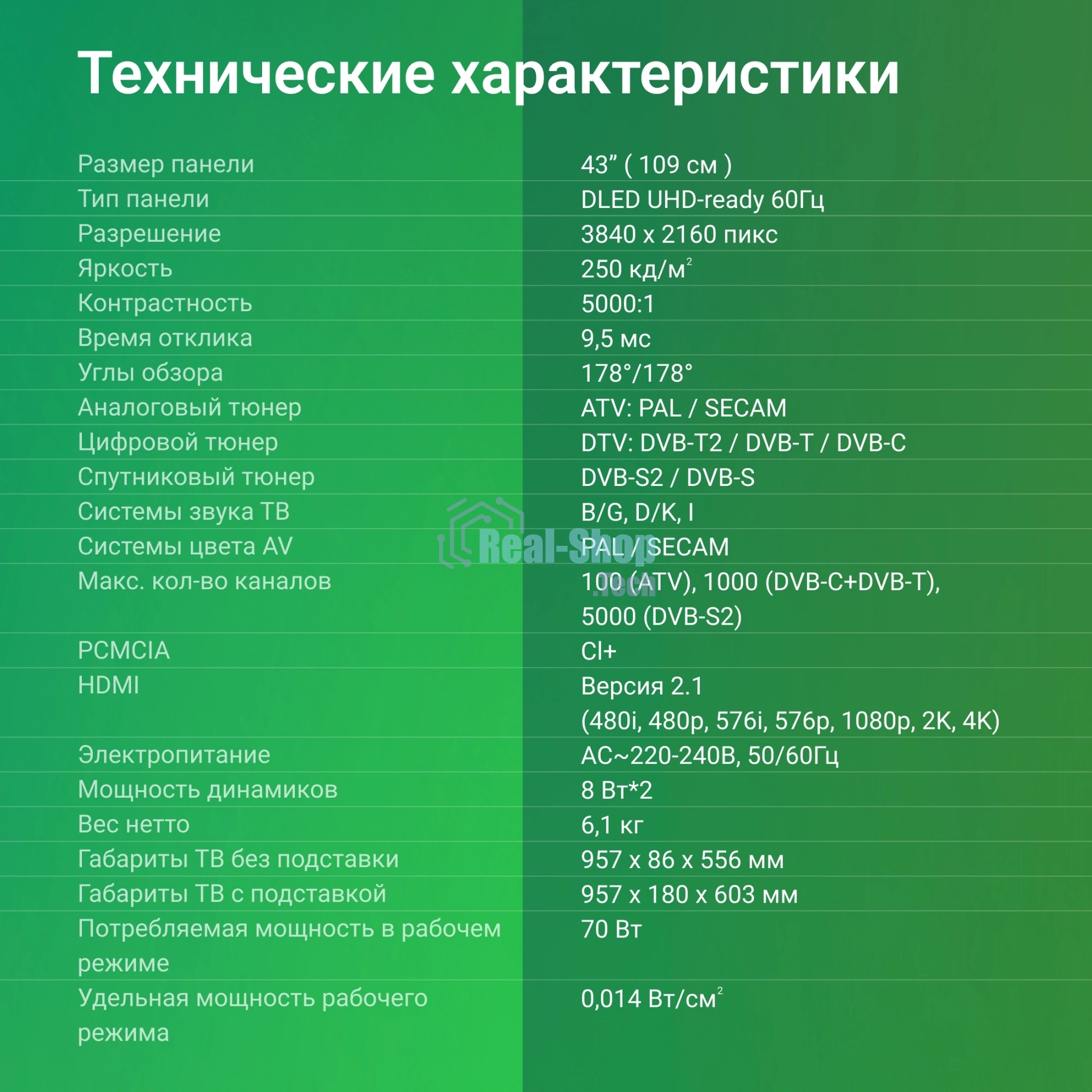 Телевизор Digma 43
