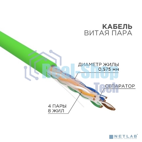 Кабель витая пара Rexant U/UTP, CAT 6, нг(А)-LSLTx, 4х2х0,575мм, 23AWG, INDOOR, SOLID, зеленый, 305м