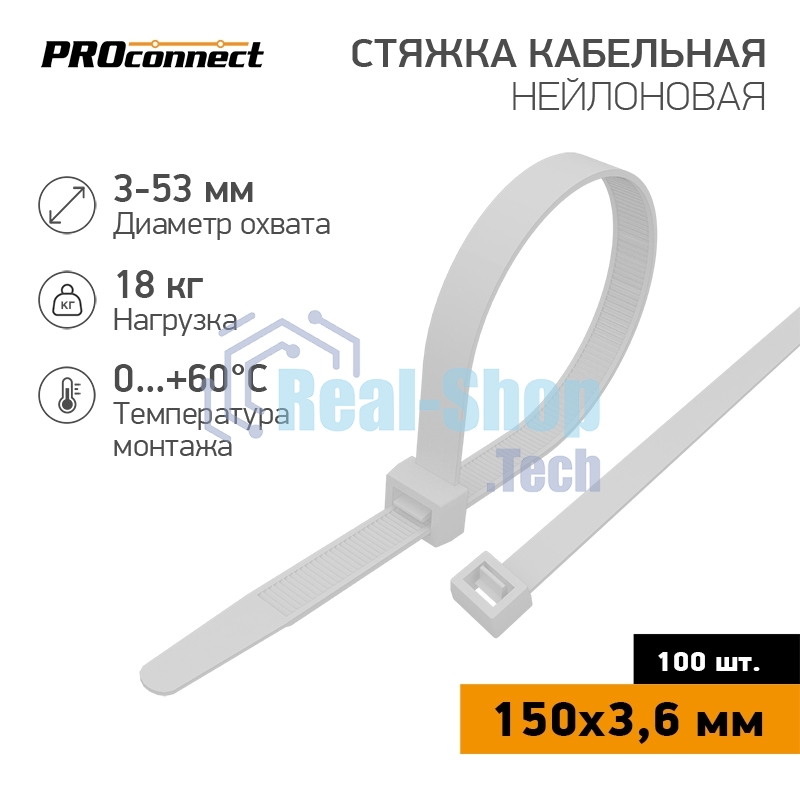 Стяжка кабельная нейлоновая PROconnect 150x3,6 мм, белый (100 шт/уп)