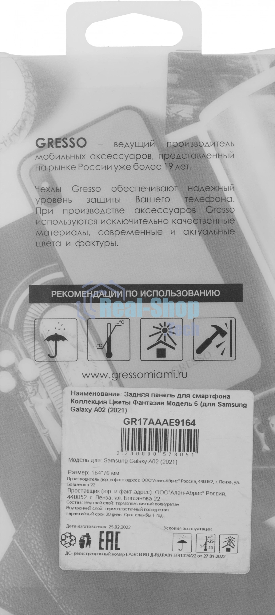 Чехол (клип-кейс) Gresso Air, для Samsung Galaxy A02, прозрачный/рисунок gr17aaae9164
