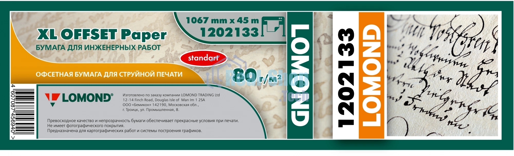 Бумага Lomond 1202133 1067мм-45м/80г/м2/белый матовое для струйной печати втулка:50.8мм (2