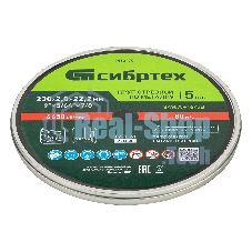 Круг отрезной по металлу Сибртех 230 х 2,0 х 22,2 мм, 84 A+16 B, в метал. банке, 5 шт.