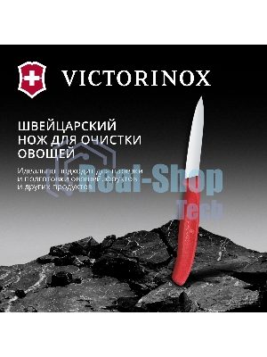 Нож кухонный Victorinox Swiss Classic (6.7601.C1) стальной разделочный для овощей лезв.80мм прямая заточка красный