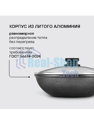 Вок с крышкой Rondell RDA-1123 28 см