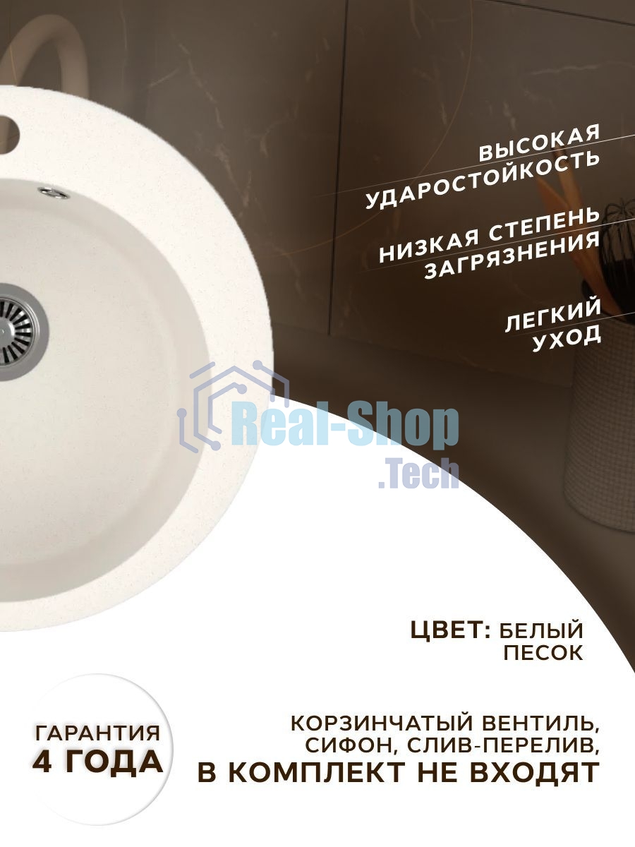 Мойка для кухни BAU Dream Pro D 48, без выпуска, белый песок