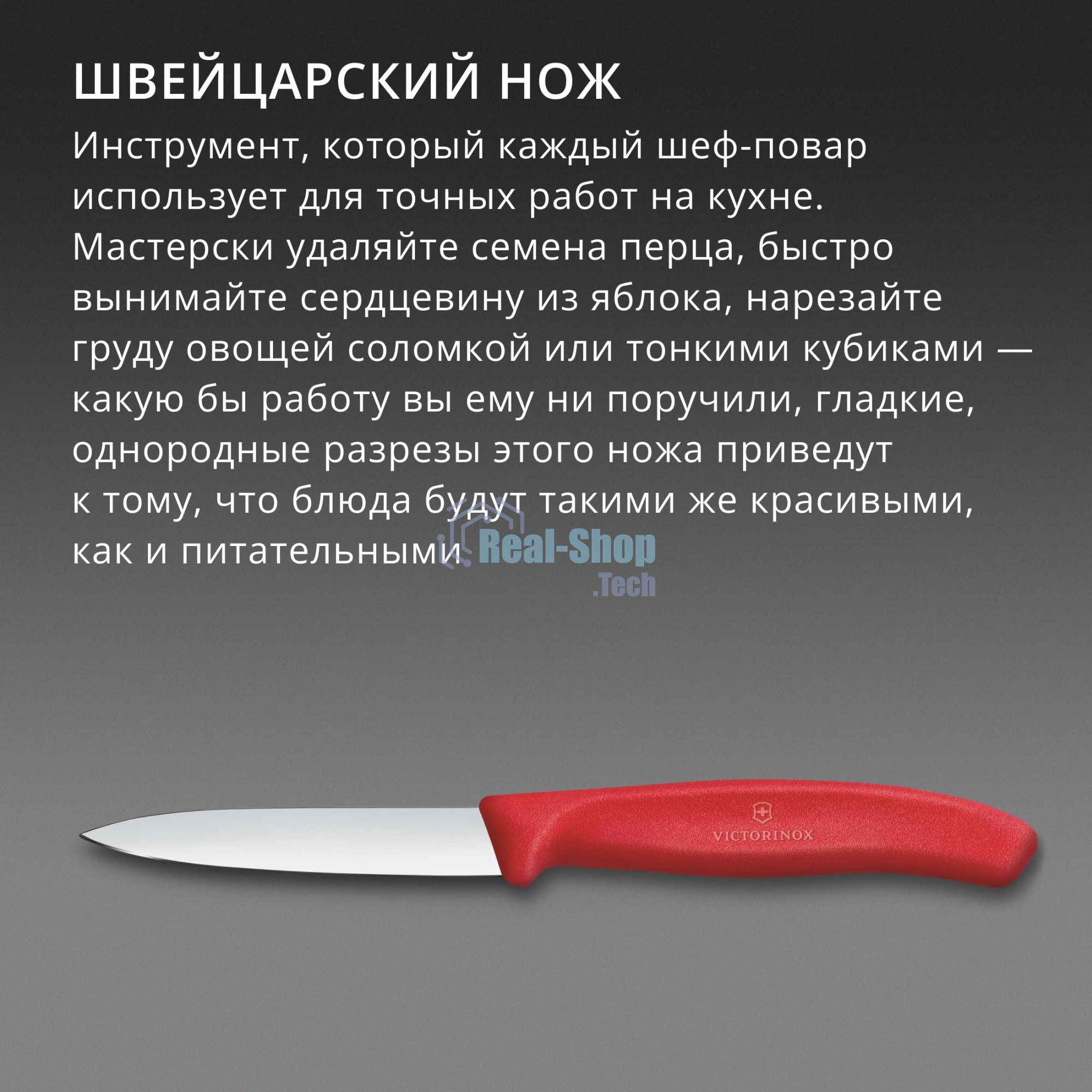 Нож кухонный Victorinox Swiss Classic (6.7601.C1) стальной разделочный для овощей лезв.80мм прямая заточка красный
