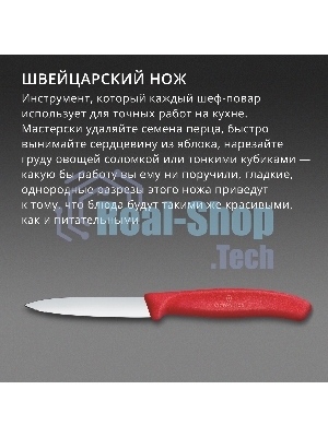 Нож кухонный Victorinox Swiss Classic (6.7601.C1) стальной разделочный для овощей лезв.80мм прямая заточка красный