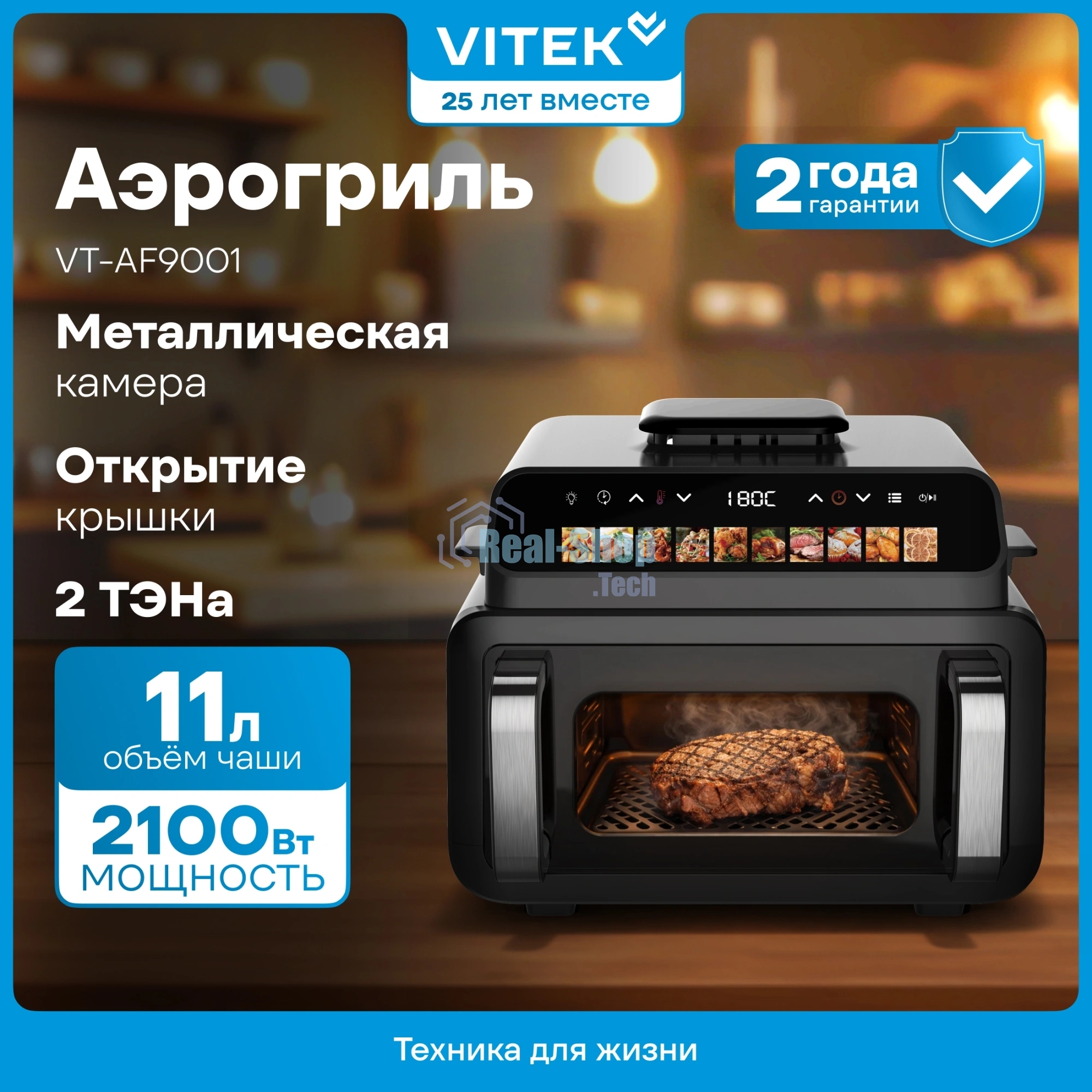 Аэрогриль Vitek VT-AF9001 черный, 2100 Вт, 11 л, сенсор, 11 программ