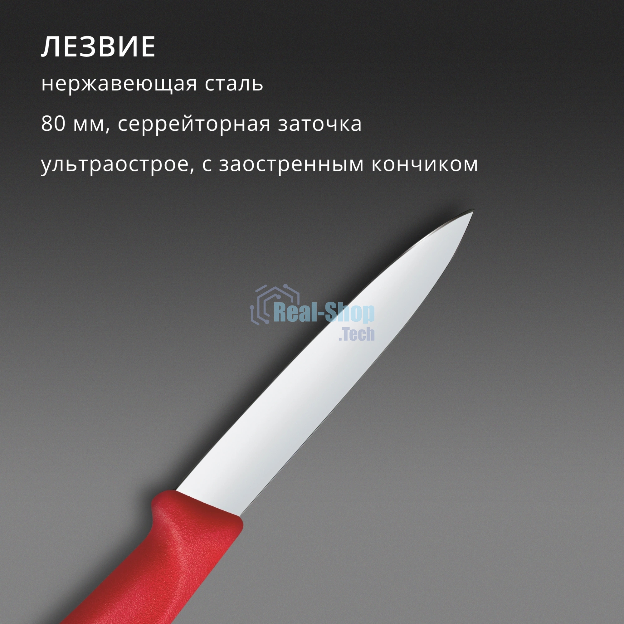 Нож кухонный Victorinox Swiss Classic (6.7601.C1) стальной разделочный для овощей лезв.80мм прямая заточка красный