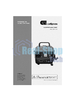 Электрогенератор бензиновый Сибртех БС-950, 0.8 кВт, 65 дБ, 15.5 кг