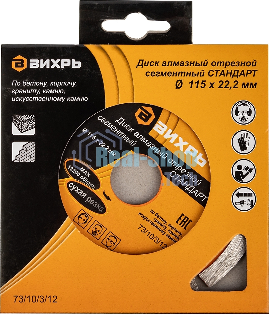Диск Вихрь алмазный отрезной сегментный СТАНДАРТ, 115 х 22,2 мм, сухая резка 73/10/3/12