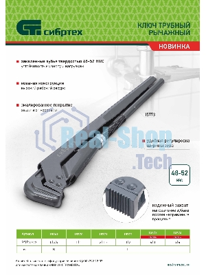 Ключ трубный рычажный Сибртех КТР-4, 3