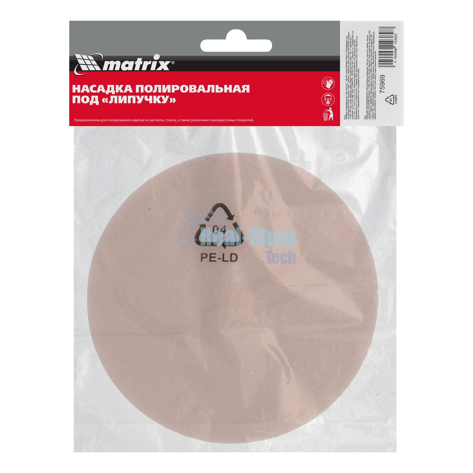 Насадка полировальная Matrix 