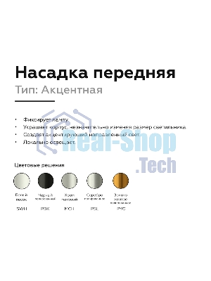 Насадка для корпуса светильника N6123 МСH хром матовый D60*H32mm Out10mm MR16