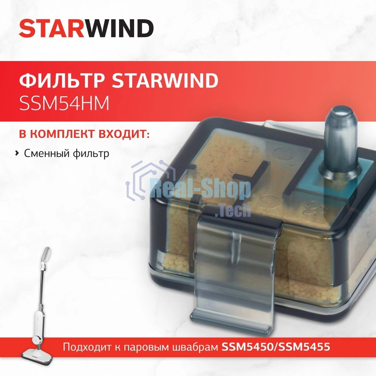 Фильтр Starwind SSM54HM (1 предмет.)