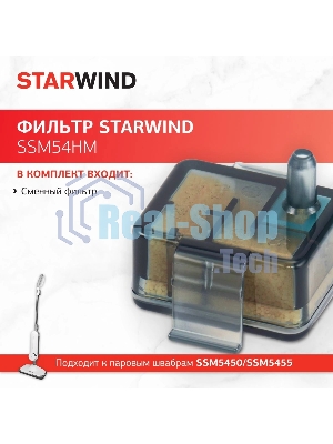 Фильтр Starwind SSM54HM (1 предмет.)