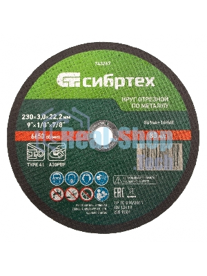 Круг отрезной по металлу Сибртех, 230 х 3,0 х 22,2 мм, 84 A+16 B