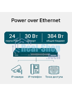 Коммутатор JetStream 28-port Gigabit L2+ Managed Switch with 24-port PoE+, PoE budget up to 384W, support SDN