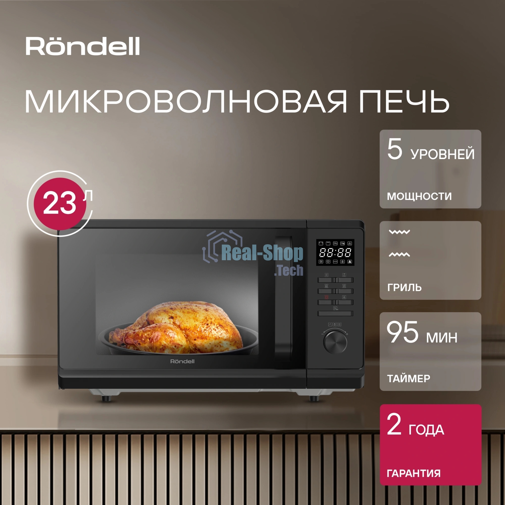 Микроволновая печь Rondell RDE-MW236 черный, 23 л, 800 Вт, переключатели - кнопки, поворотный механизм