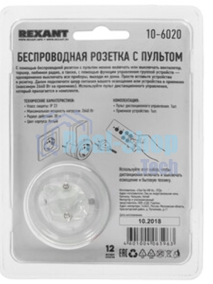 Радиоуправляемая розетка c пультом Rexant RX-001 (один пульт, одна розетка)