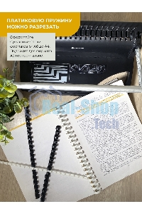 Пластиковые пружины Гелеос 16 мм белые/черные 50+50 шт./Пружины пластиковые 16 мм белые/черные (111-135 лист) 50+50 шт BCA4-16WB