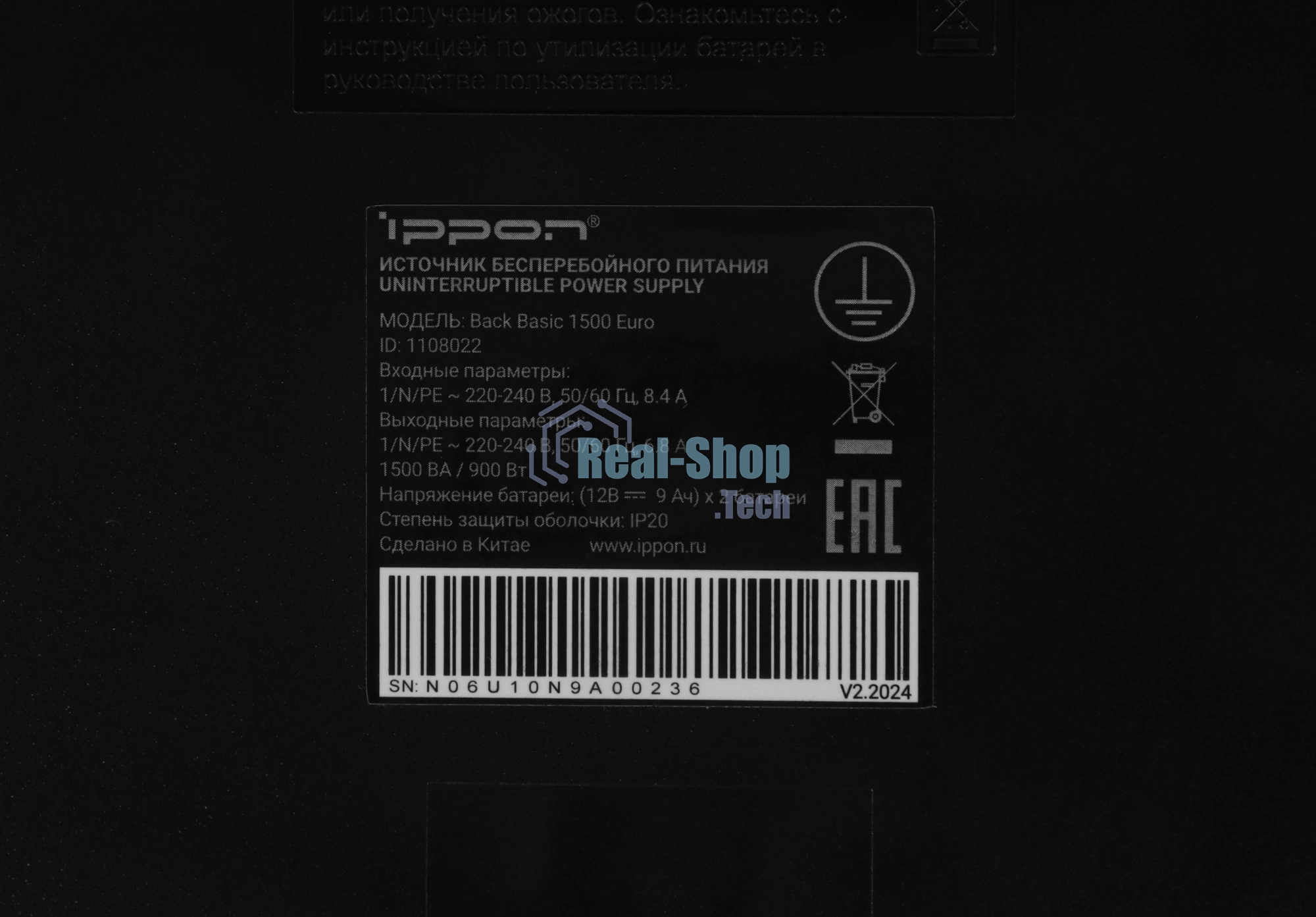 Источник бесперебойного питания Ippon Back Basic 1500 Euro 900Вт 1500ВА черный