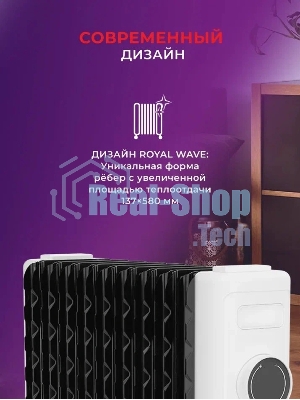 Радиатор масляный Royal Clima Laggio Nero ROR-LN7-1500M белый, 20 м², 1500 Вт, термостат