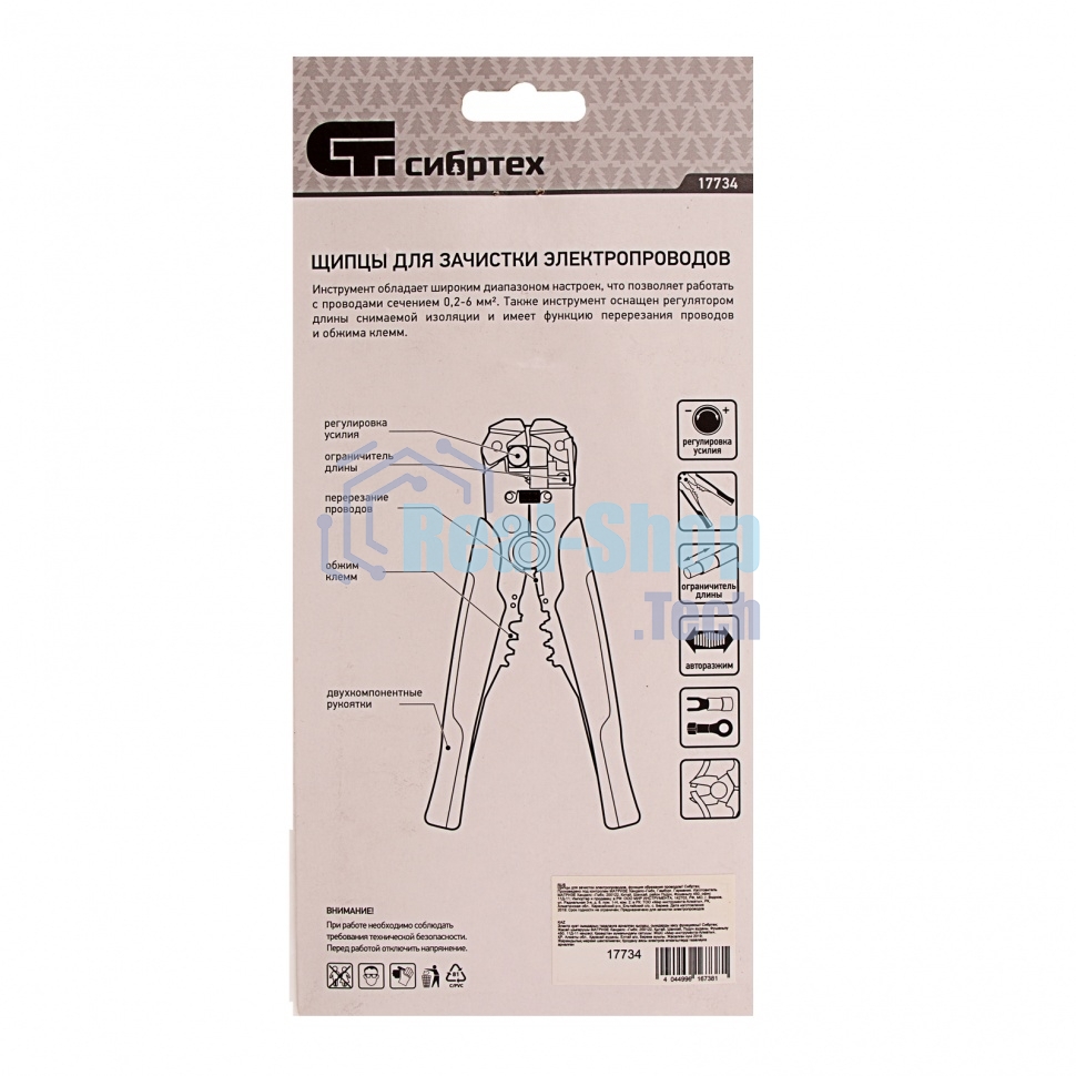 Щипцы для зачистки электропроводов Сибртех функция обрезания проводов