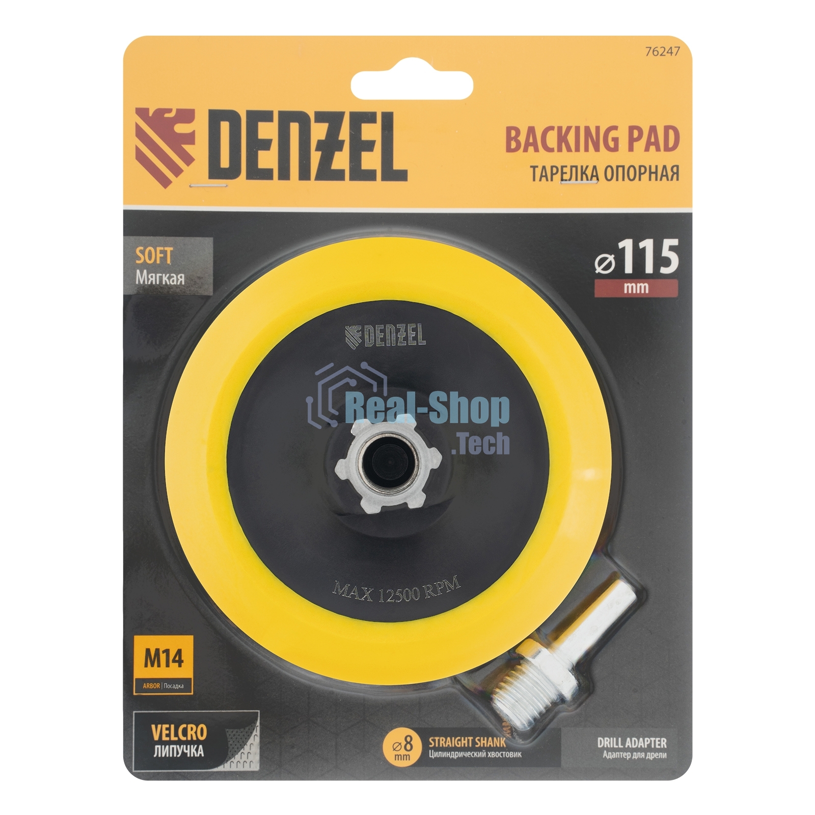 Тарелка опорная для дрели и УШМ Denzel с липучкой, 115 мм, мягкая, с адаптером c М14 на d8
