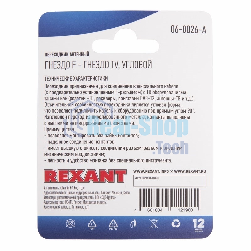 Переходник антенный гнездо F-гнездо TV угловой блист. Rexant 06-0026-A