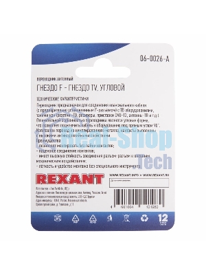 Переходник антенный Rexant гнездо F-гнездо TV угловой блист.