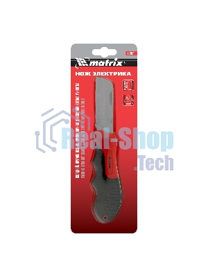 Нож электрика Matrix, складной, прямое лезвие, эргономичная двухкомпонентная рукоятка