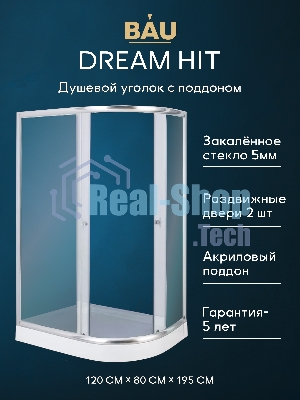 Душевой уголок BAU Dream Hit с поддоном 120x80х195, прозрачное закаленное стекло, хромированный проф