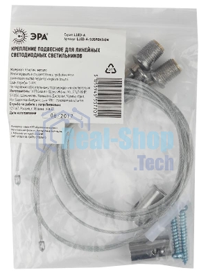 Подвесное крепление для линейных светильников ЭРА LLED-А-SUSPENSION LLED, SPO, SPP L1м