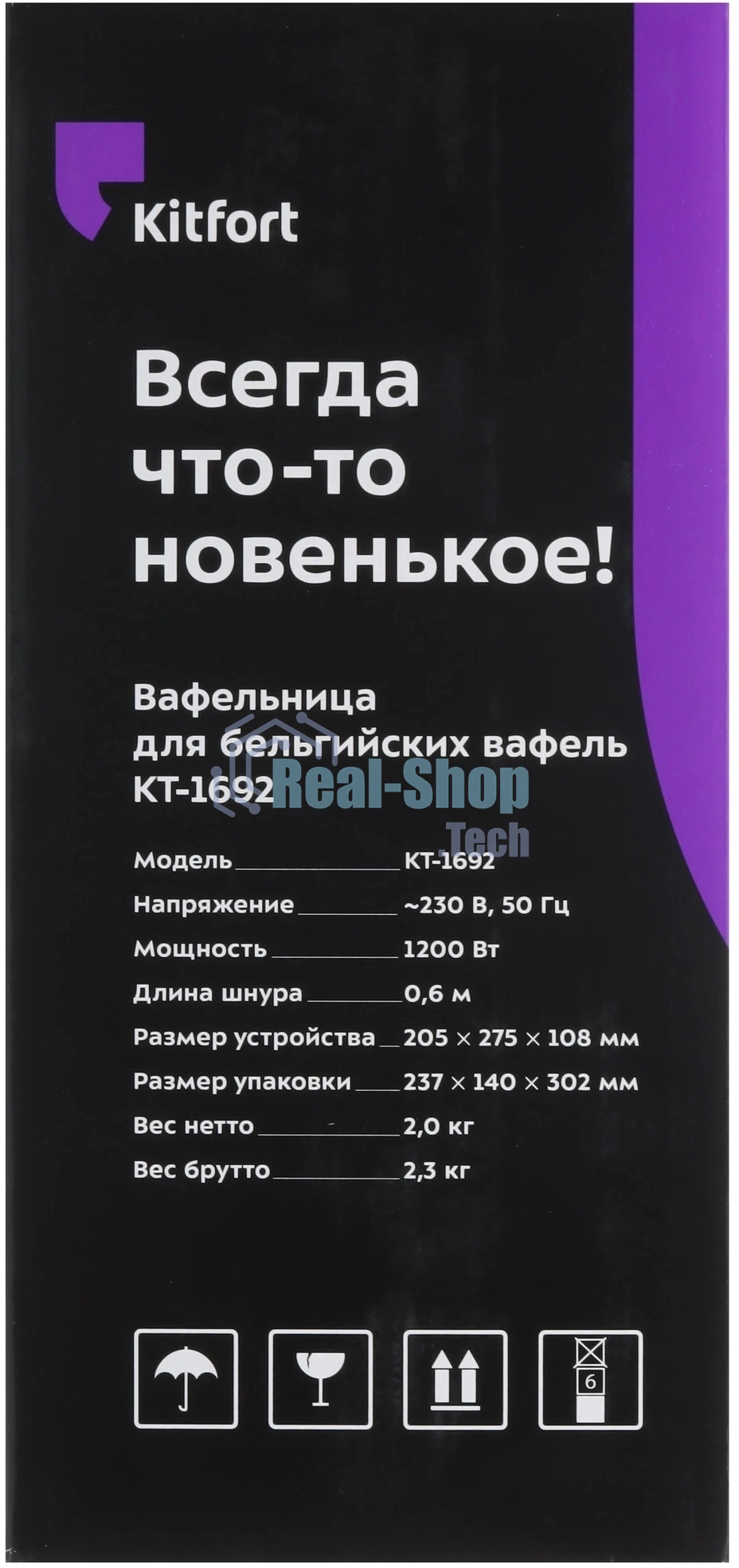 Вафельница Kitfort КТ-1692 1200Вт белый/черный