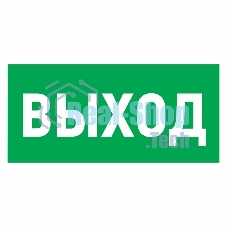 Наклейка эвакуационный знак Rexant 