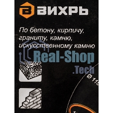 Диск Вихрь алмазный отрезной сегментный СТАНДАРТ, 115 х 22,2 мм, сухая резка 73/10/3/12