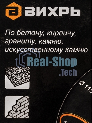 Диск Вихрь алмазный отрезной сегментный СТАНДАРТ, 115 х 22,2 мм, сухая резка 73/10/3/12