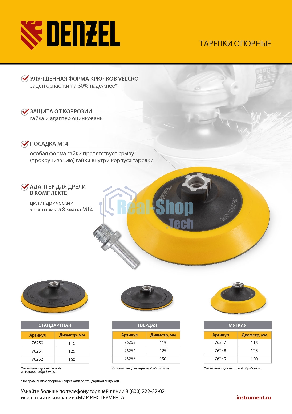 Тарелка опорная для дрели и УШМ Denzel с липучкой, 115 мм, мягкая, с адаптером c М14 на d8