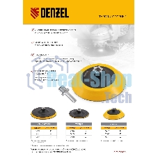 Тарелка опорная для дрели и УШМ Denzel с липучкой, 115 мм, мягкая, с адаптером c М14 на d8