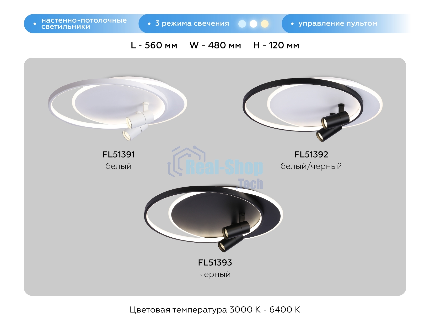 Светильник Ambrella light FL51392/1+2 WH/BK белый/черный 3000K-6400K 65W 560*480*120 (ПДУ РАДИО 2.4G)