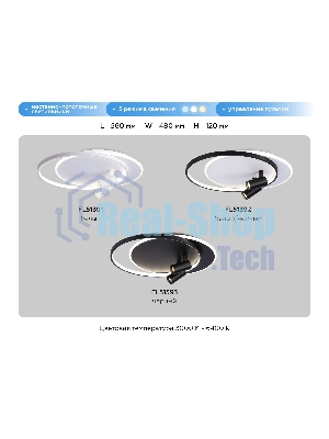 Светильник Ambrella light FL51392/1+2 WH/BK белый/черный 3000K-6400K 65W 560*480*120 (ПДУ РАДИО 2.4G)