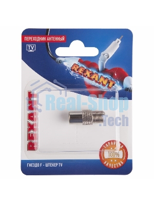Переходник антенный, (гнездо F - штекер TV), (1 шт.) Rexant